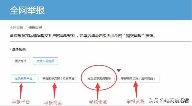 淘宝全网举报过程(淘宝刷单能举报吗)