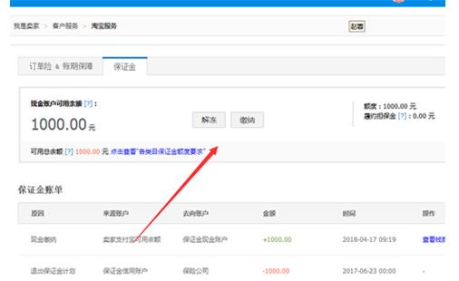 淘宝退保证金钱退在哪里(淘宝的押金1000元怎么退)