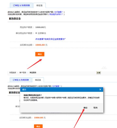淘宝退保证金钱退在哪里(淘宝的押金1000元怎么退)