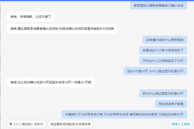 淘宝延长收货时间多久(淘宝无法延长收货)