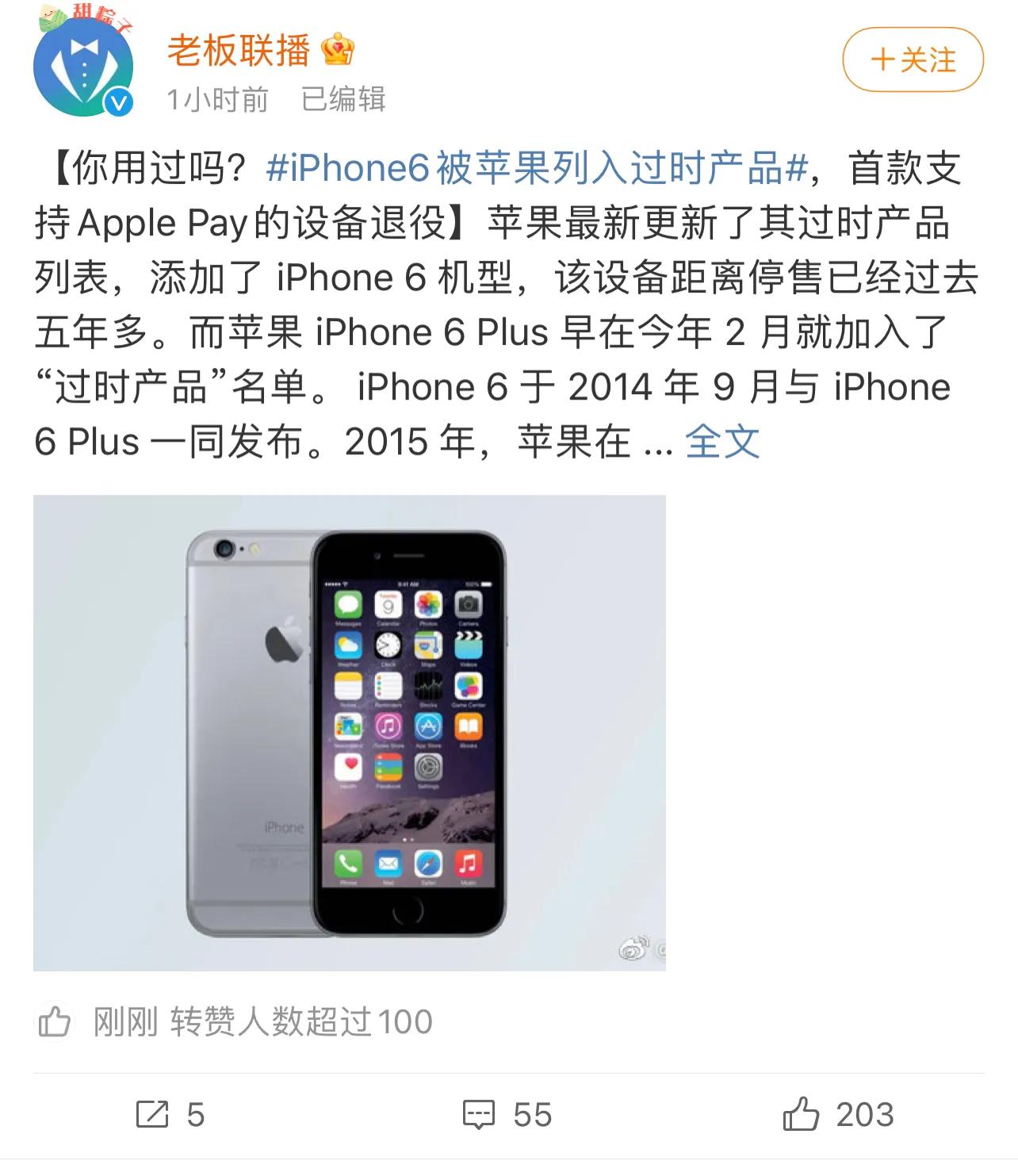 iPhone6被苹果列入过时产品