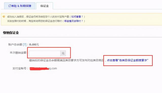淘宝保证金怎么缴纳30元(淘宝缴纳保证金流程)