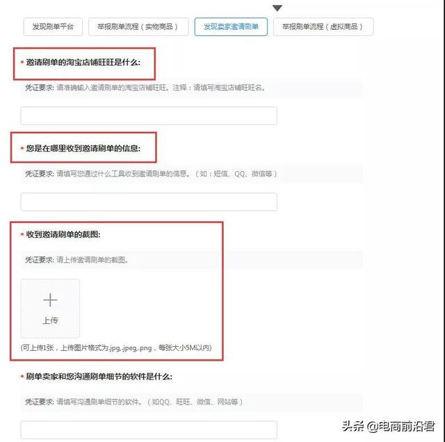 淘宝全网举报过程(淘宝刷单能举报吗)