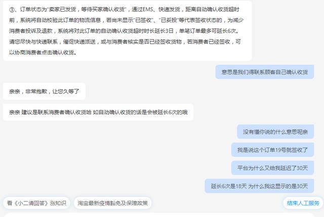 淘宝延长收货时间多久(淘宝无法延长收货)