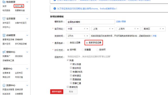 淘宝运费模板设置教程(淘宝退换货运费谁承担)