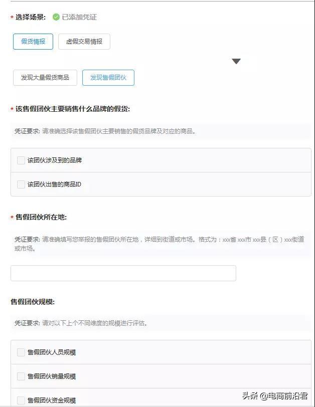 淘宝全网举报过程(淘宝刷单能举报吗)