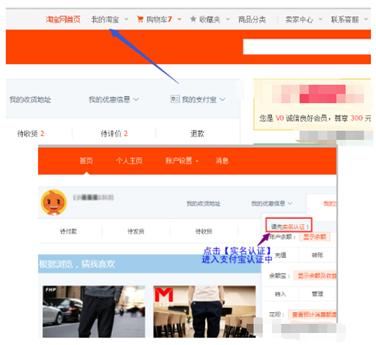 淘宝实名认证在哪里认证(淘宝实名认证是哪一页)