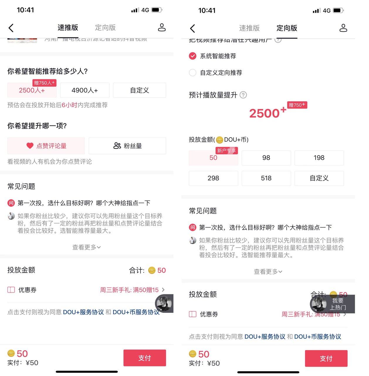 dou+定向和速推哪个好照片（什么时候投放dou+效果最好）