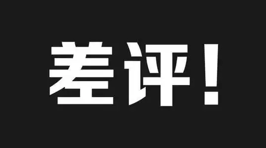 差评跟投诉哪个对卖家影响大（买家怎么防止卖家报复）