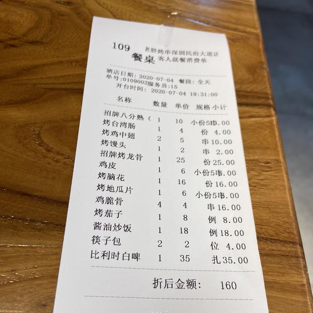深圳烧烤加盟费多少钱(老胖烧烤加盟条件及费用)