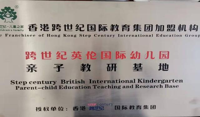 香港幼儿园加盟费用是多少钱(香港跨世纪国际幼儿园学费)