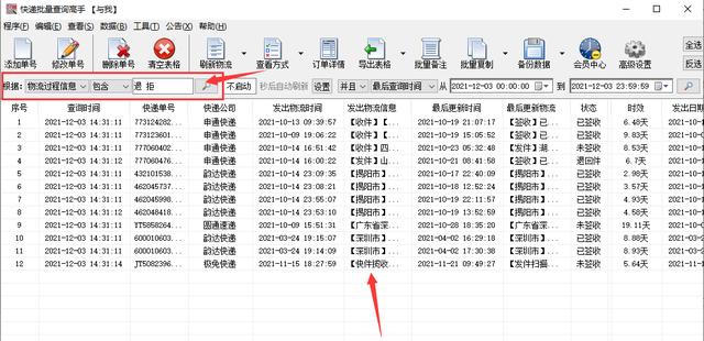 淘宝物流查询在哪里查(淘宝物流拒收)