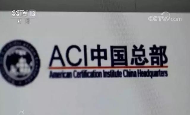 aci美国认证协会官网(美国aci认证书是什么)
