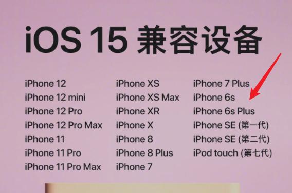 苹果6s什么时候上市的啊(苹果6s升级ios15怎么样)
