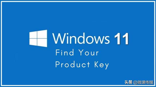 windows产品密钥在哪里找免费(免费正版密钥)