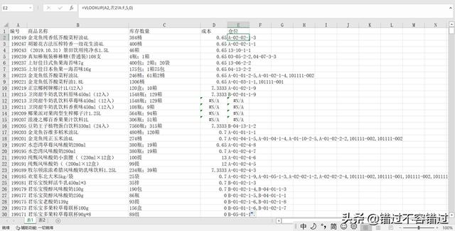 excel表1和表2数据匹配提取(vlookup跨表两个表格匹配)