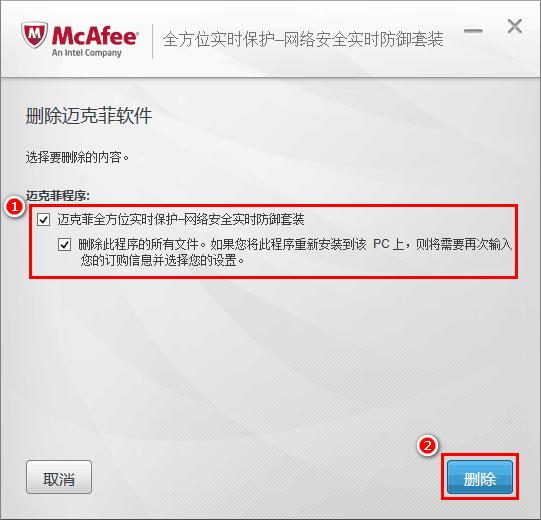 mcafee怎么关闭提示(如何卸载mcafee软件)