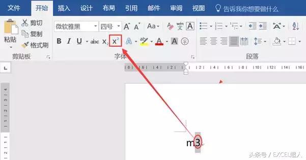 电脑表格平方米符号怎么打m2(立方米符号)