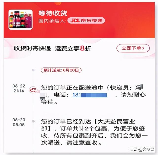 京东催单对快递员惩罚是什么(京东点击催单会扣快递员费用吗)