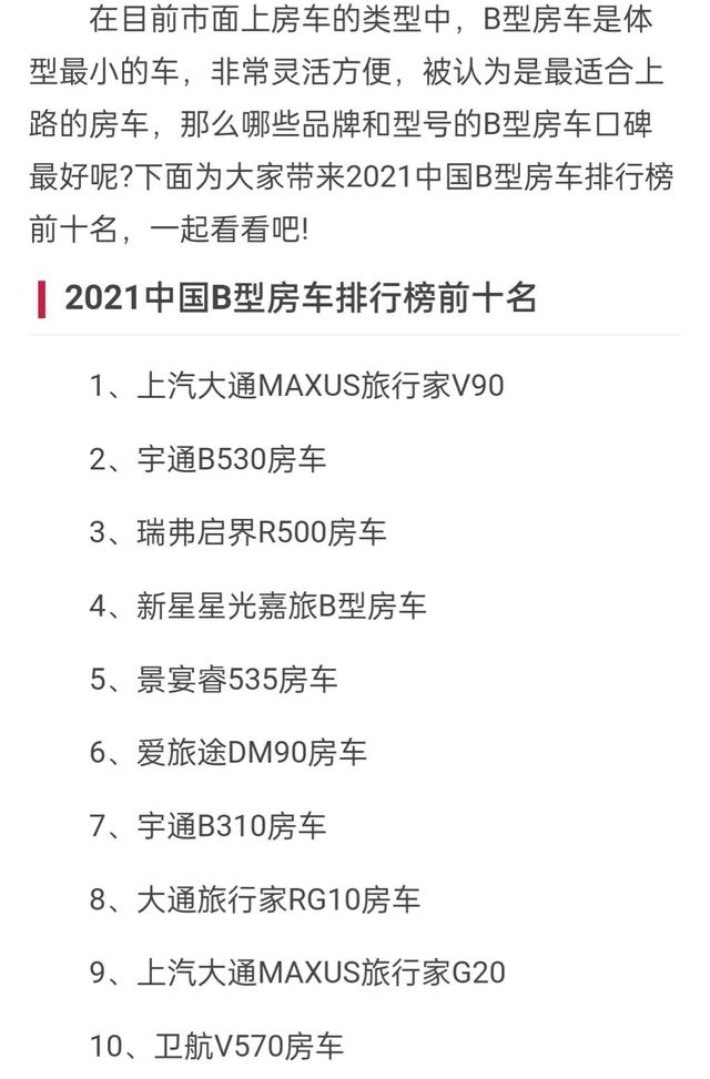 中国房车品牌排行榜前十名(最好的房车品牌排行榜)