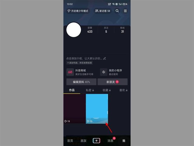 抖音黑科技(抖音里的隐私作品怎么清除)