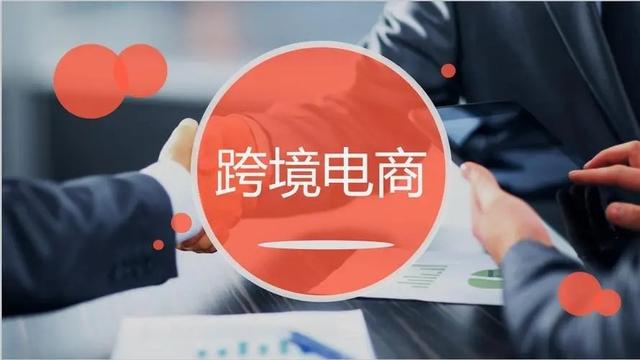 跨境电商支付平台及流程