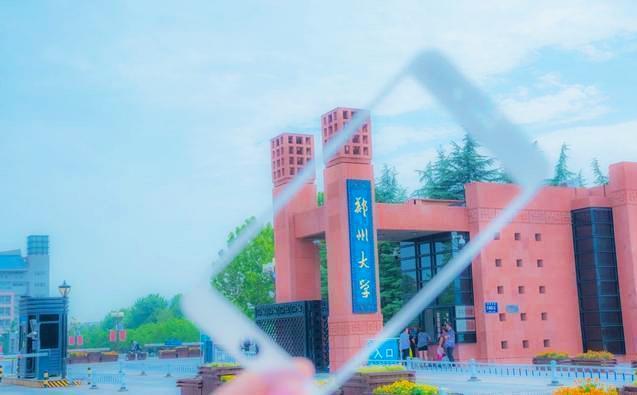 河南一本前十名大学排名华北水利水电大学