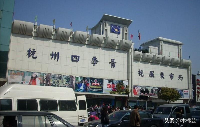 杭州四季青服装批发市场在哪个区（四季青衣服可以单买吗）
