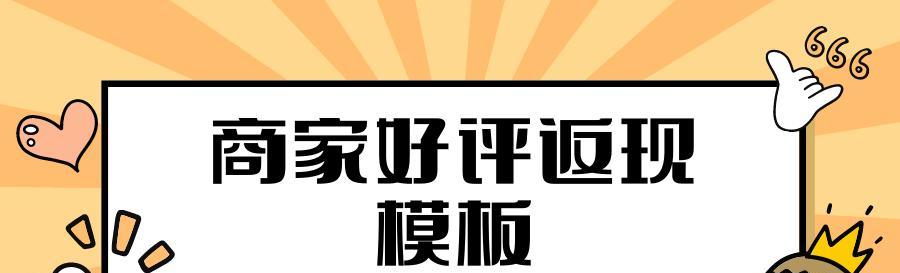 好评模板怎么写？有哪些注意事项？