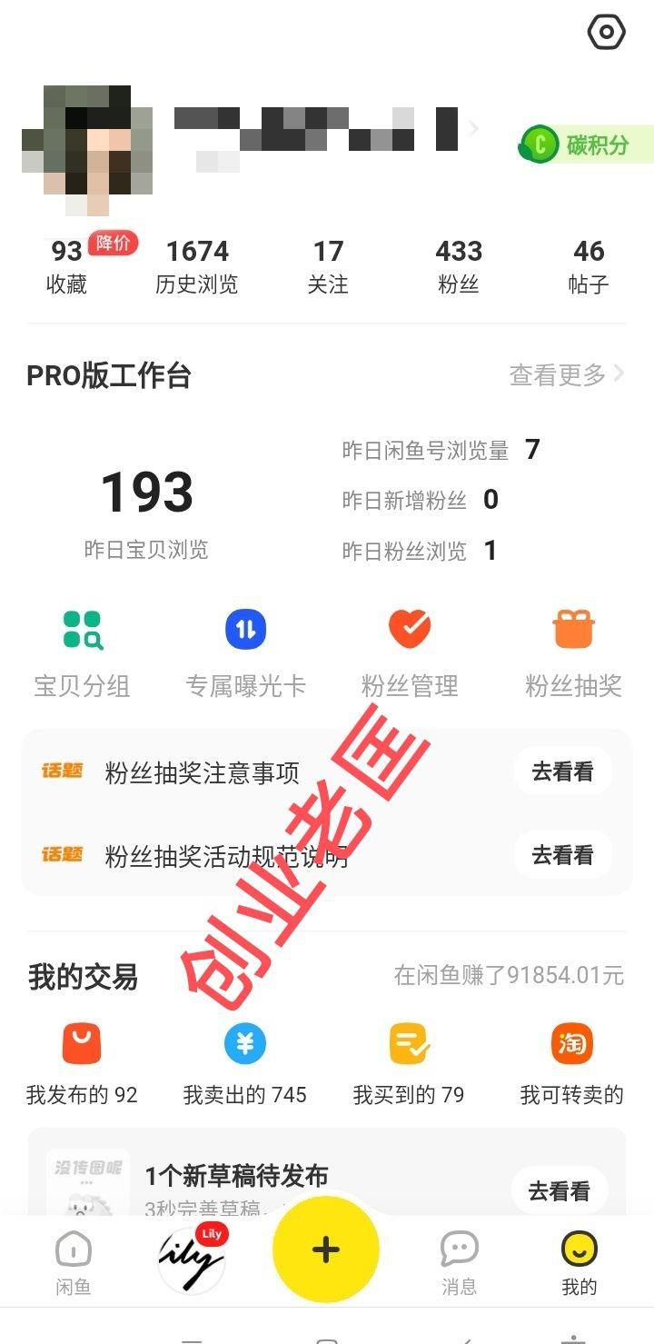 闲鱼卖货全流程与费用明细一览？