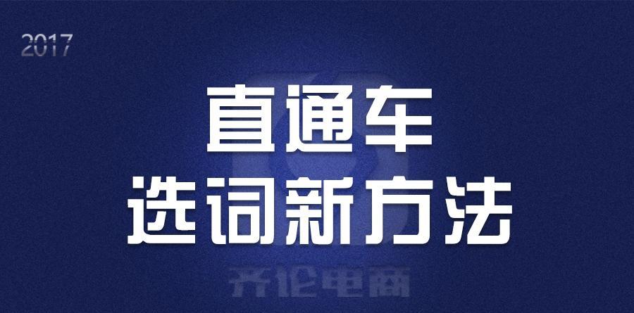 直通车点击软件哪个更有效？挑选方法揭秘。