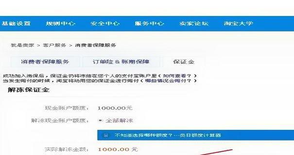 如何退还淘宝保证金1000元？