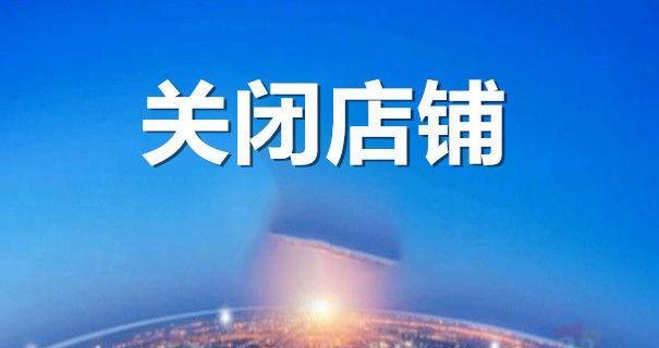 想要拉黑淘宝店铺，应该怎么操作才能彻底屏蔽？