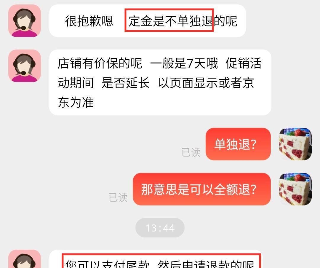 京东定金可以退吗？退定金流程是怎样的？