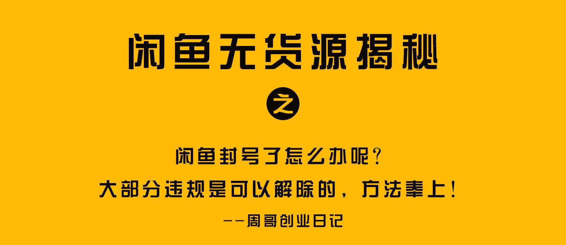 咸鱼违规被处理怎么办？会有哪些具体影响？