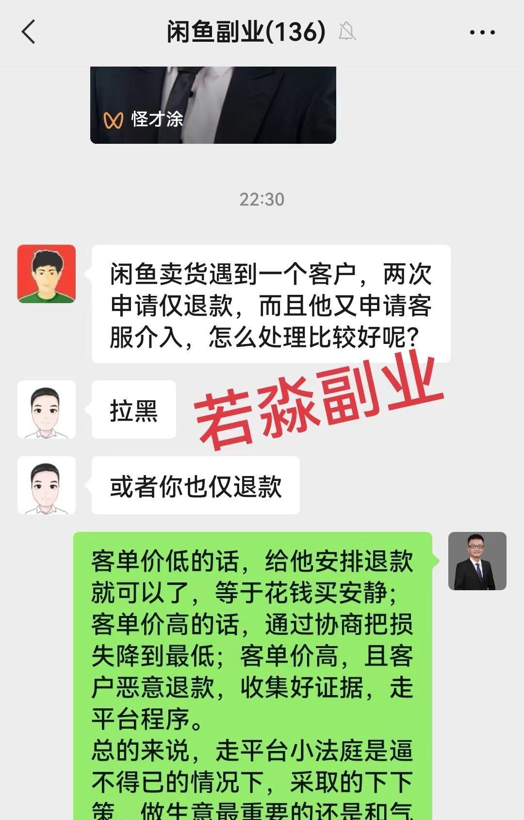 遇到闲鱼买家恶意退款，卖家如何应对？