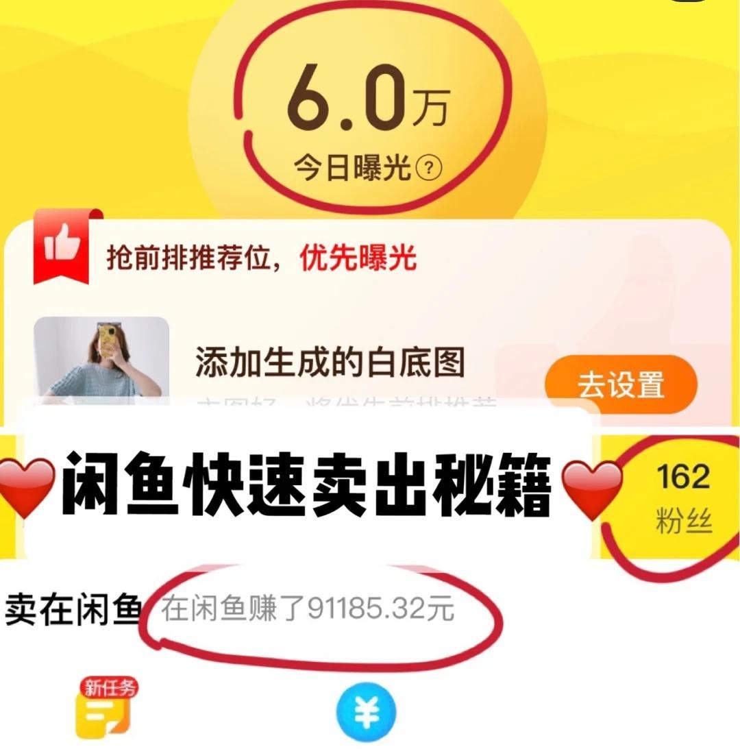 闲鱼一键转卖赚钱的秘诀是什么？如何提高转卖成功率？