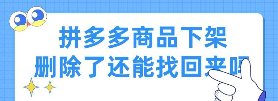 拼多多删除的订单怎么找回？有哪些方法？