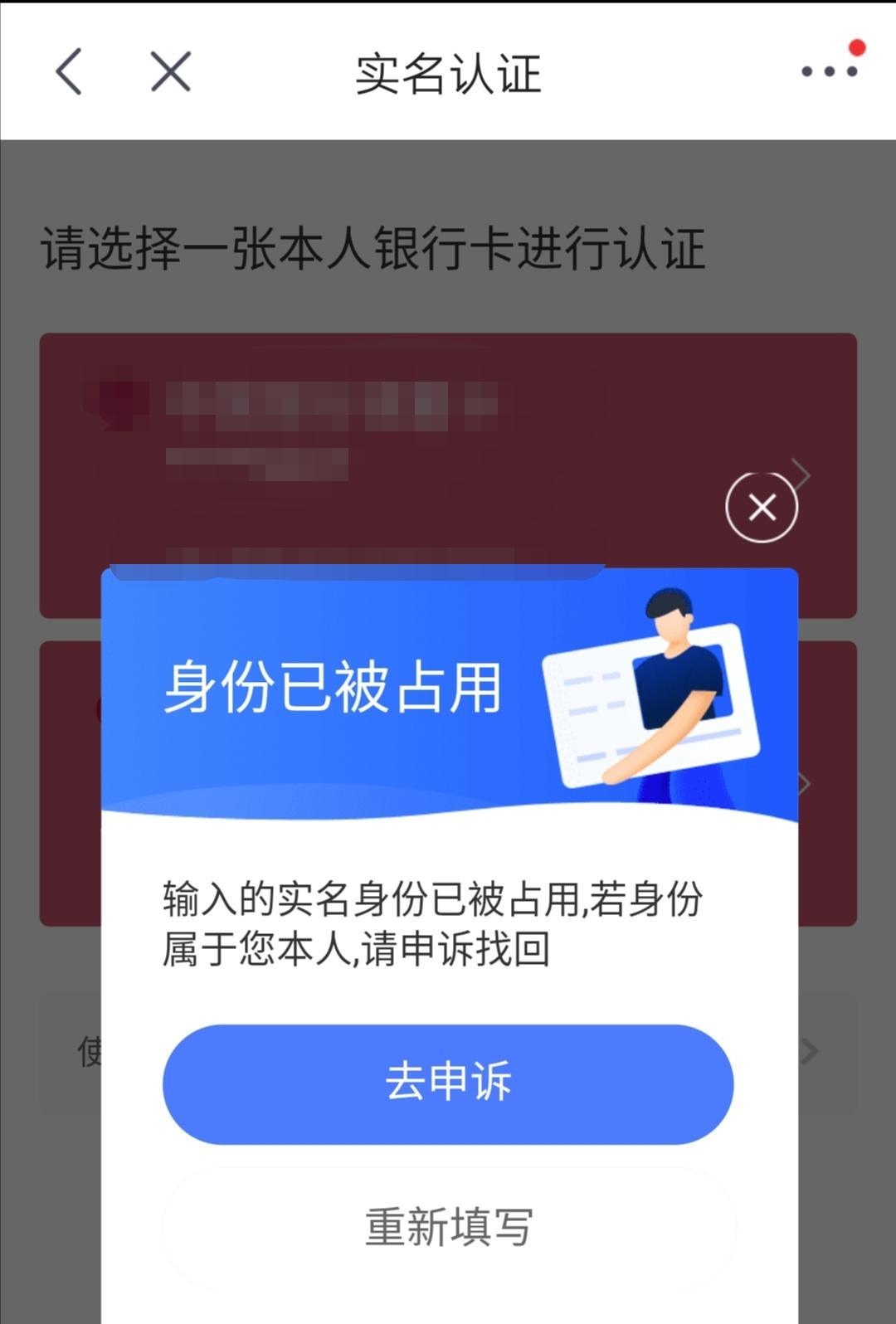 京东实名认证被占用怎么办？