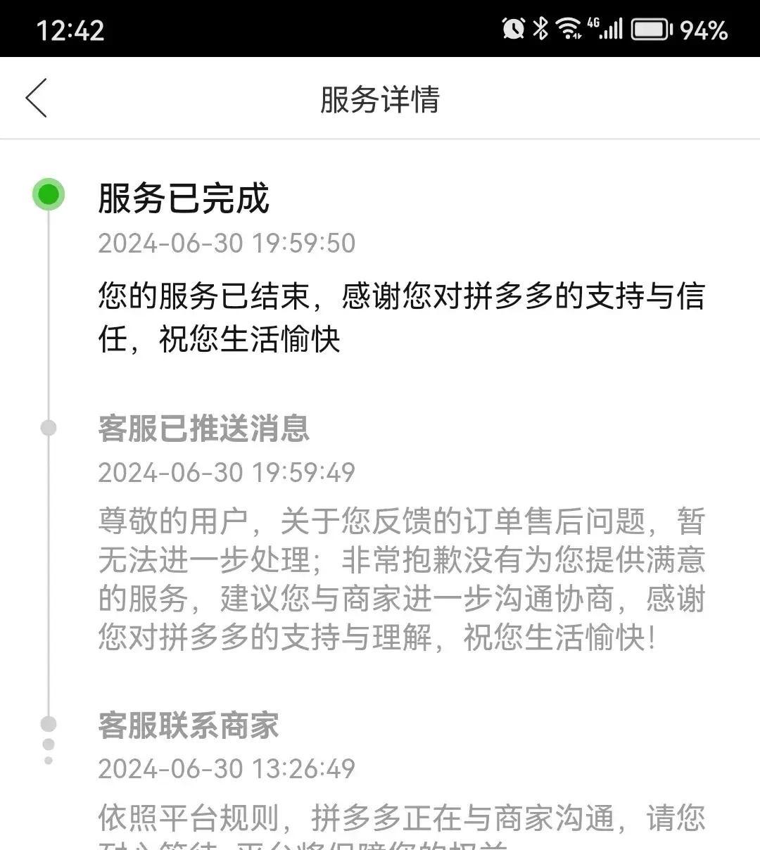 拼多多商家最怕哪种投诉类型？投诉处理策略是什么？