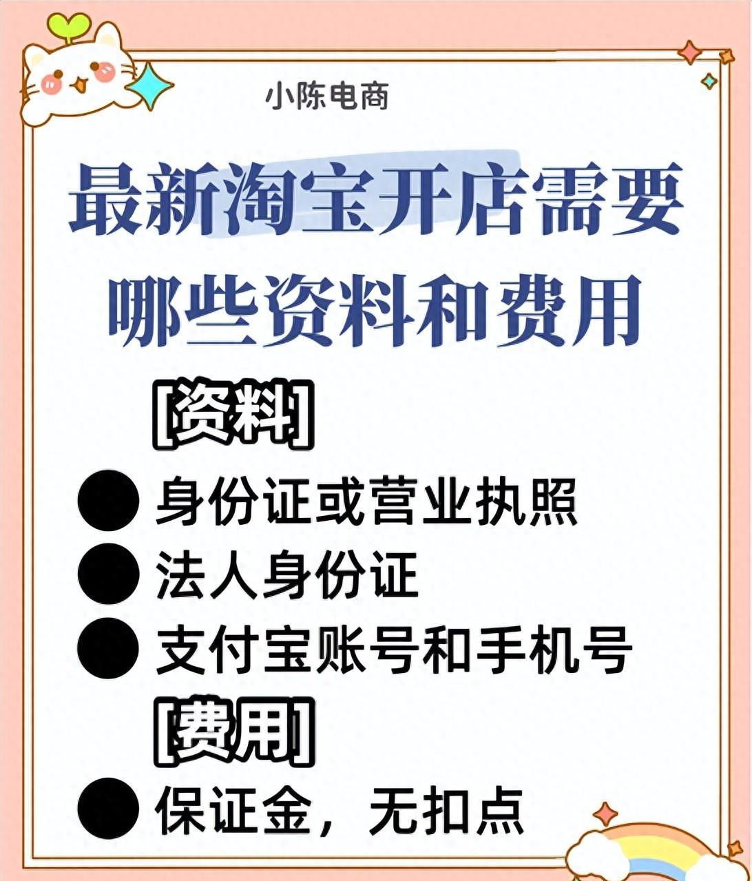 淘宝开店需要缴纳哪些费用？费用标准又是多少？