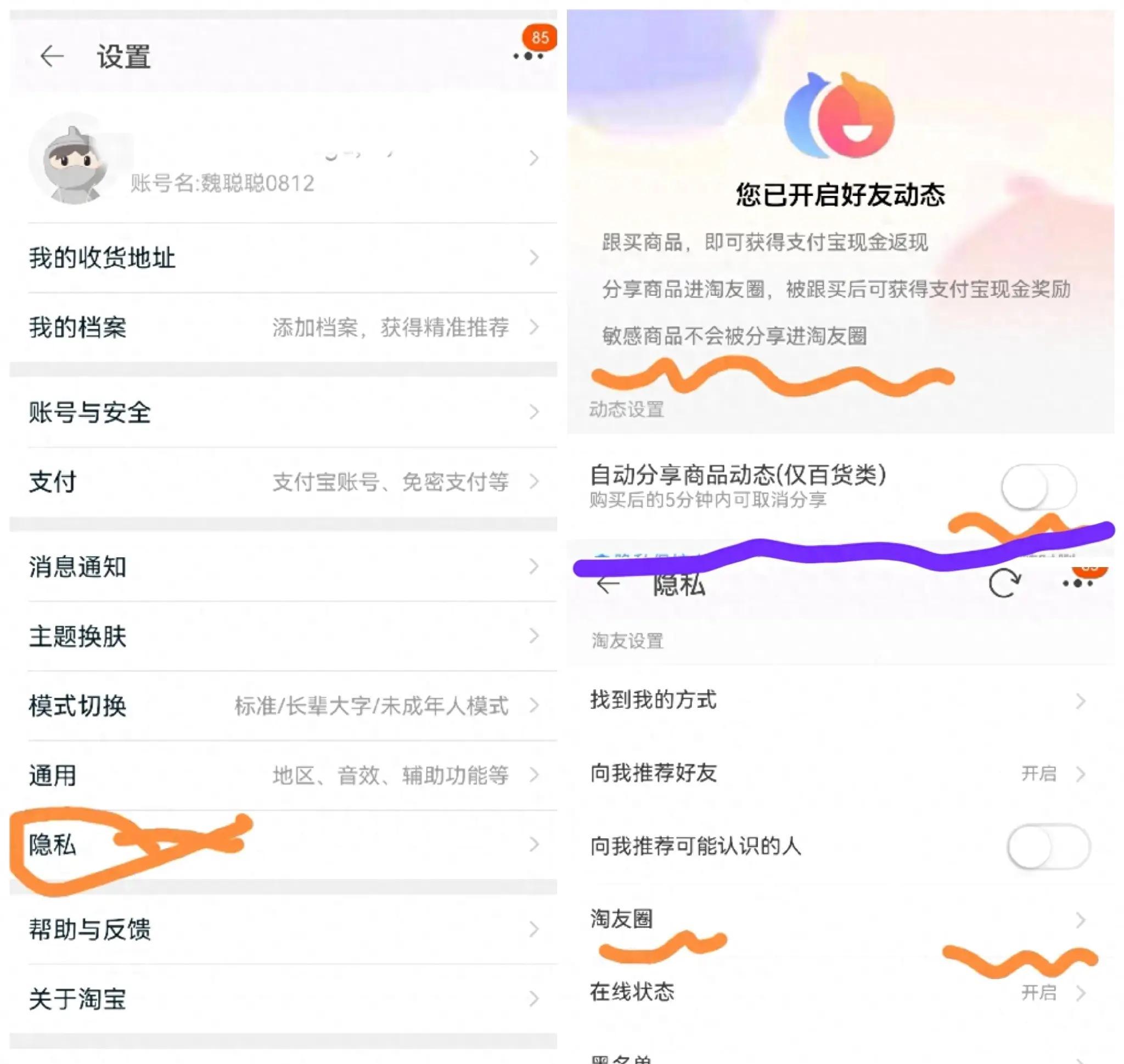 如何关闭淘宝淘友圈？