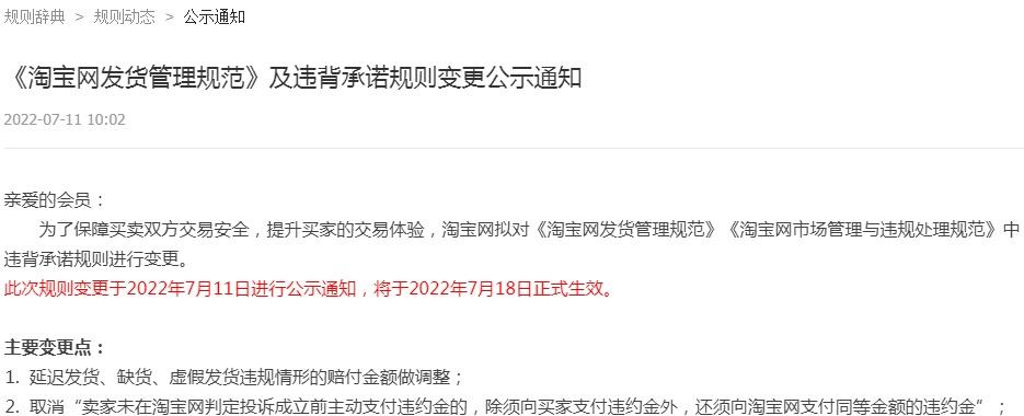 遇到淘宝发货超时情况应该如何索赔？赔偿标准是怎样的？