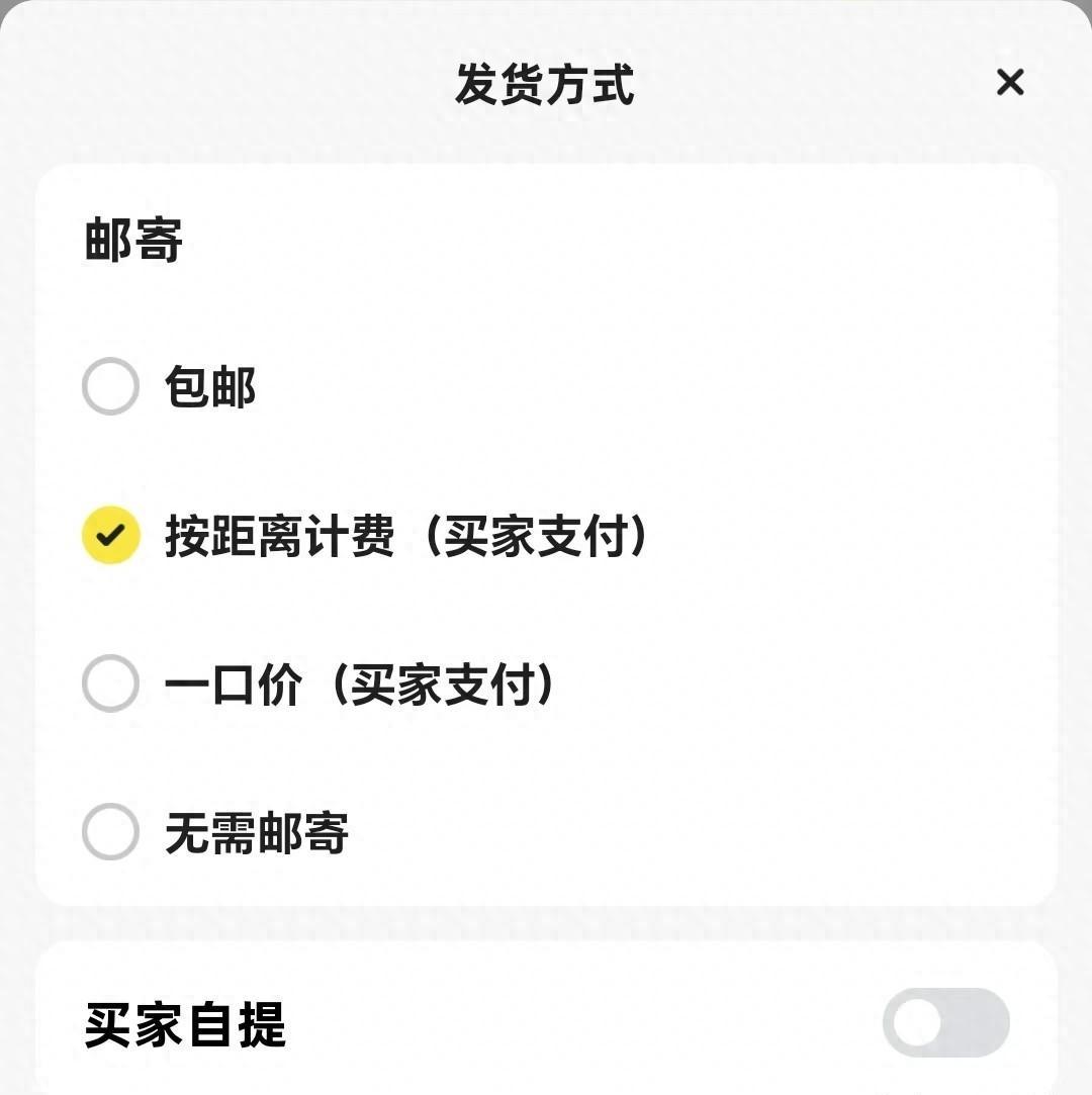闲鱼交易中卖家如何处理不包邮的邮费问题？有妙招吗？
