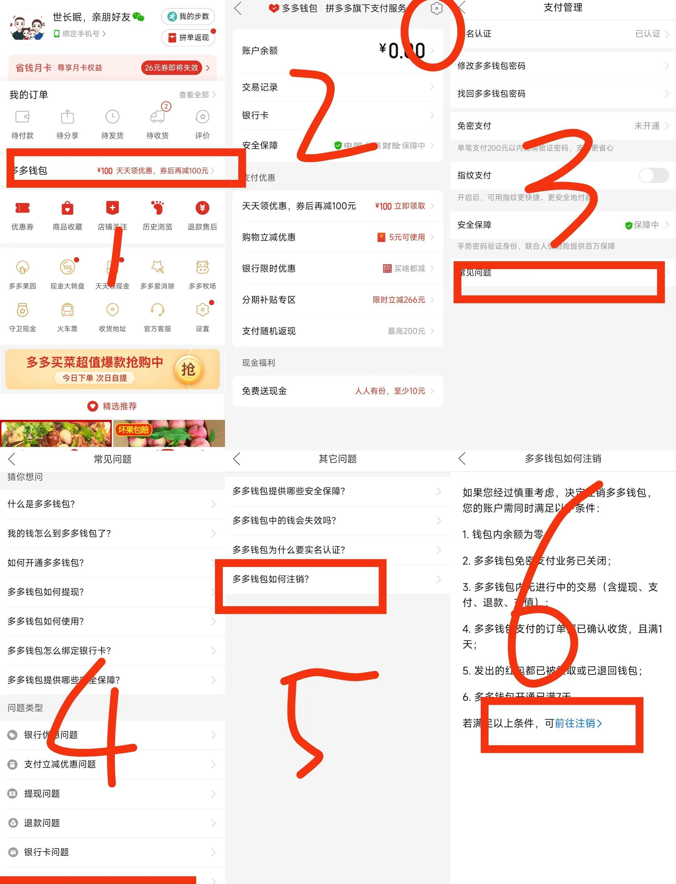 拼多多实名认证解绑流程复杂吗？有哪些注意事项？